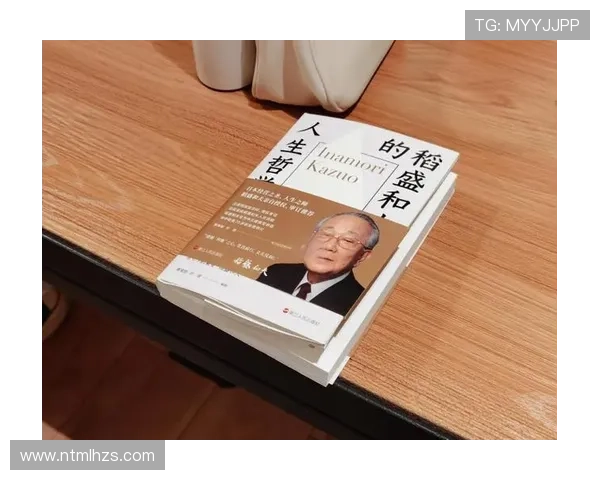 稻盛和夫的商业哲学与人生智慧对现代企业管理的深远影响